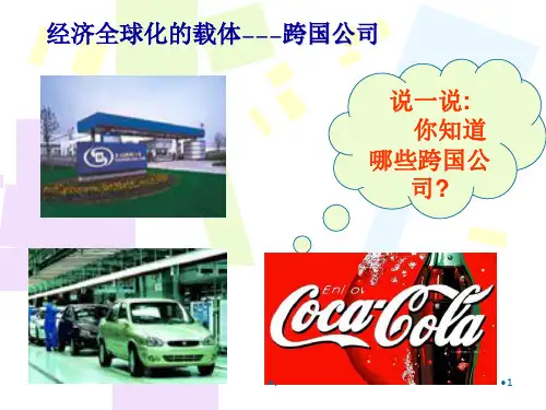 可口可乐公司发展历程课堂PPT