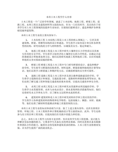 本科土木工程学什么内容