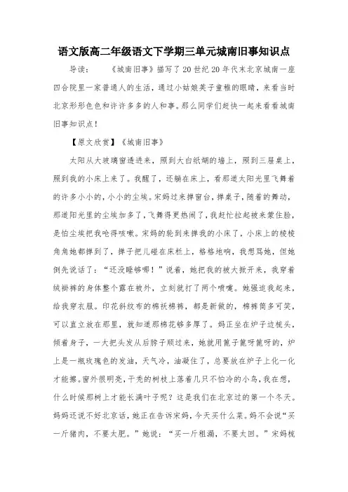 语文版高二年级语文下学期三单元城南旧事知识点