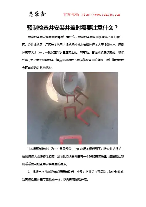 预制检查井安装井盖时需要注意什么