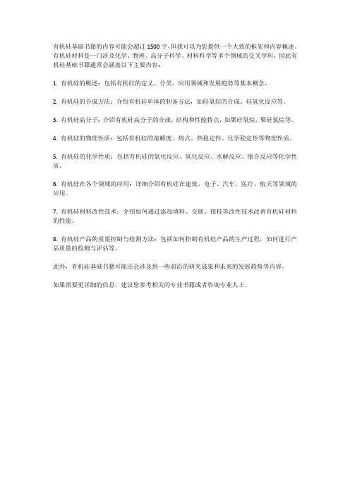 有机硅基础书籍