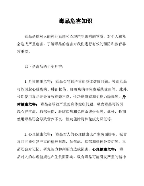 毒品危害知识