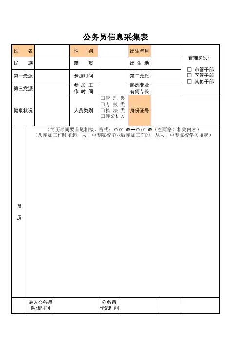 公务员系统信息采集表