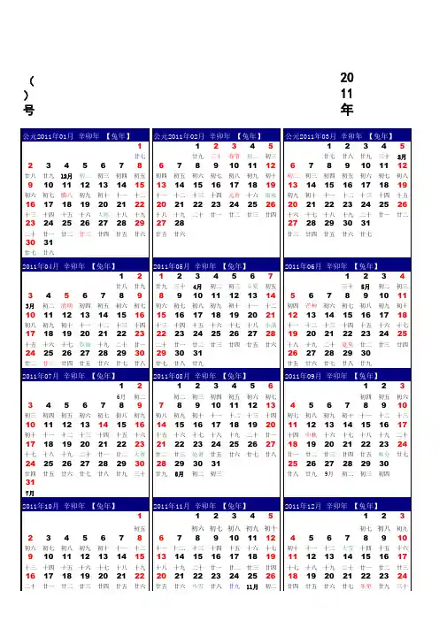 2011年日历表A4