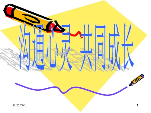 七年级班家长会3PPT精品课件