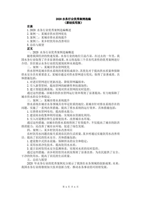 2020水务行业优秀案例选编