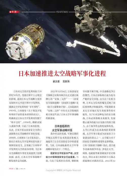 日本加速推进太空战略军事化进程