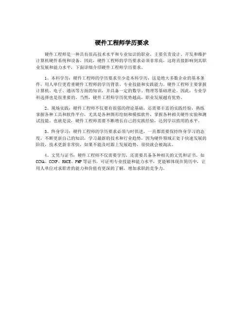 硬件工程师学历要求