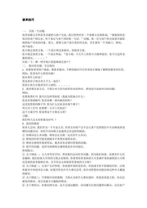 谈单技巧