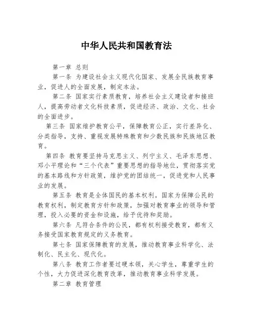 中华人民共和国教育法