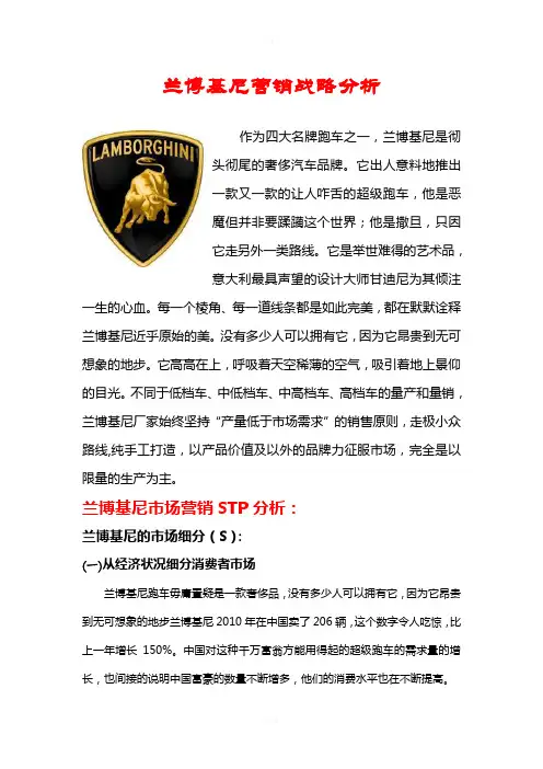 兰博基尼营销战略分析