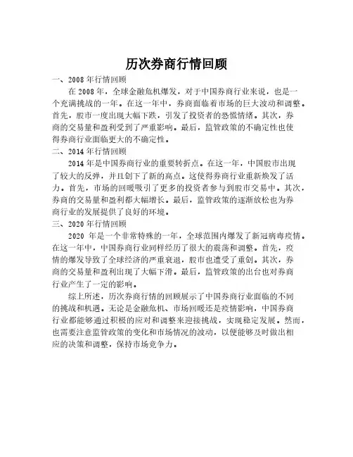 历次券商行情回顾