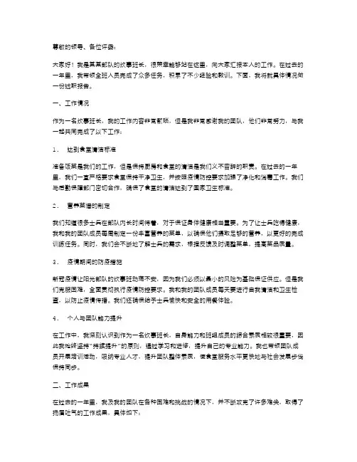 部队炊事班长个人述职报告例文