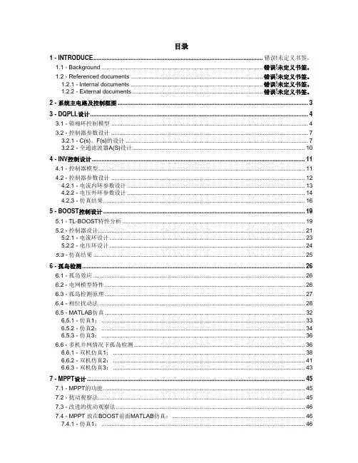 三相逆变器控制算法详细设计报告
