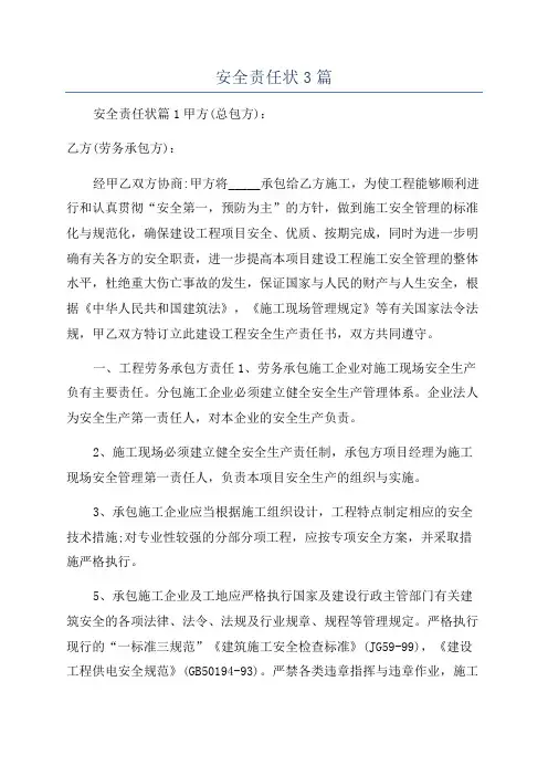 安全责任状3篇