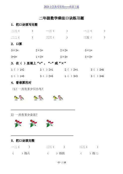 小学二年级数学上册乘法口诀填空练习题