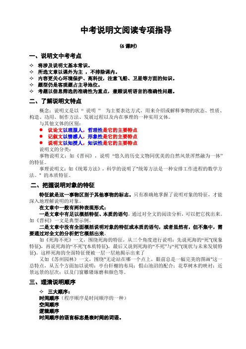 浙教版九年级语文下册中考说明文阅读专项指导教学设计中考复习部分