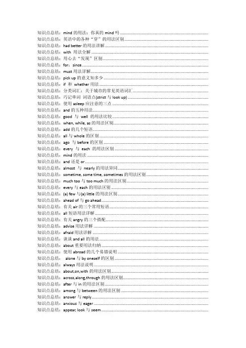 2013中考英语重要知识点复习汇编(65页)