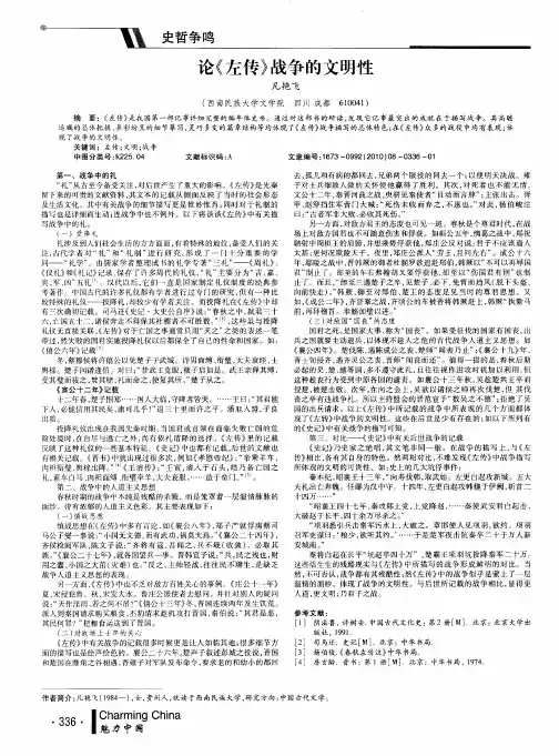 论《左传》战争的文明性