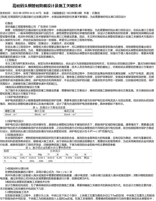 高桩码头钢管桩防腐设计及施工关键技术