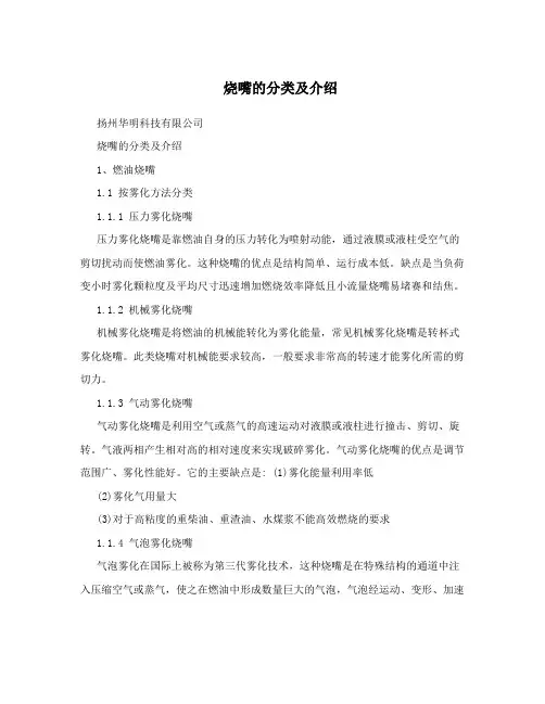 烧嘴的分类及介绍