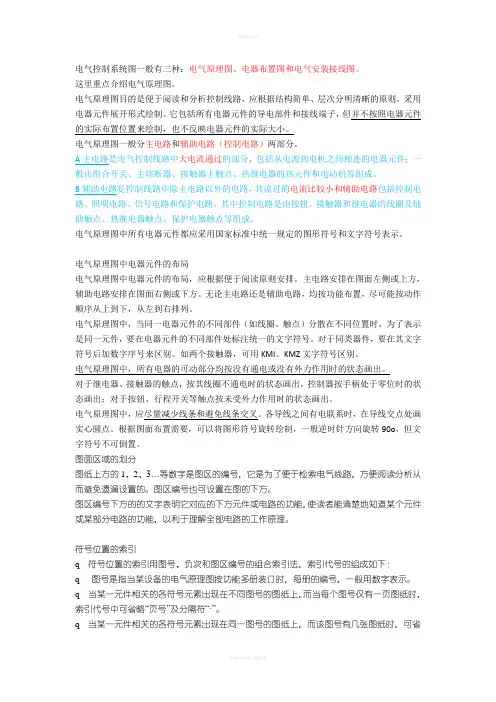 较全的电路控制基础知识