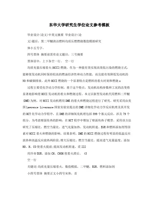 东华大学研究生学位论文参考模板