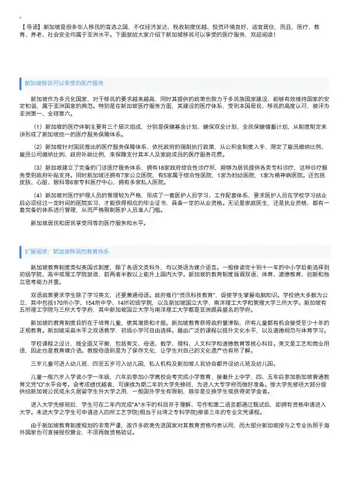 新加坡移民可以享受的医疗服务