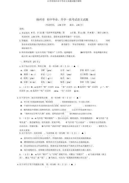 江苏省扬州市中考语文真题试题含解析