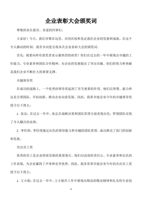 企业表彰大会颁奖词