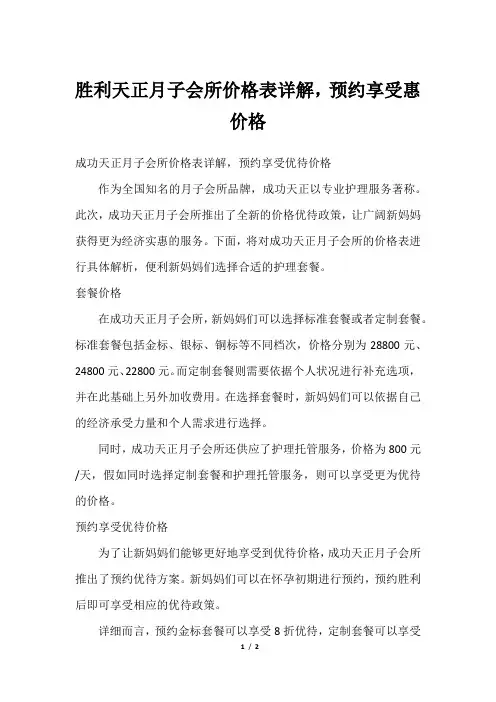胜利天正月子会所价格表详解,预约享受惠价格