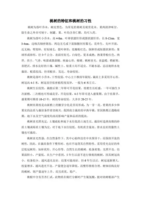 桃树的特征和桃树的习性