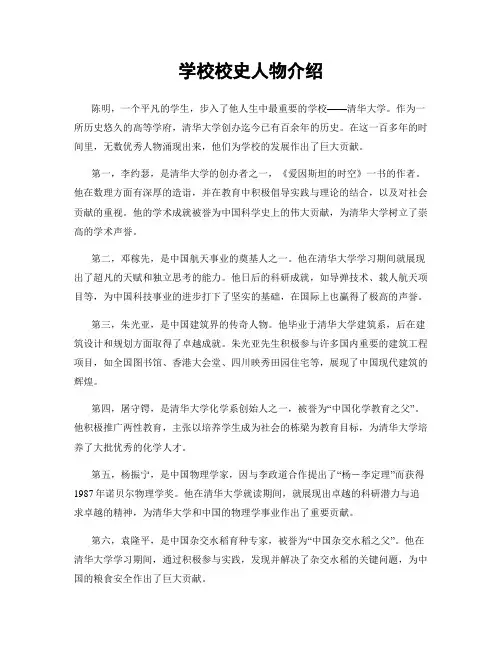 学校校史人物介绍