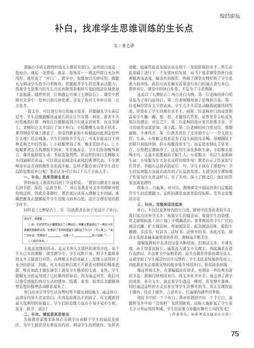 补白,找准学生思维训练的生长点