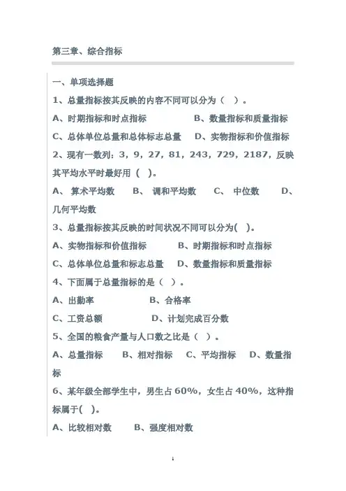 统计学第三章习题