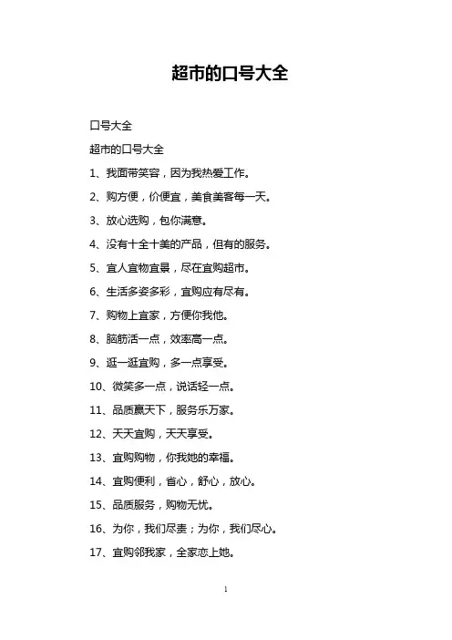 超市的口号大全
