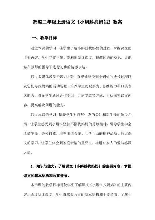 部编二年级上册语文《小蝌蚪找妈妈》教案