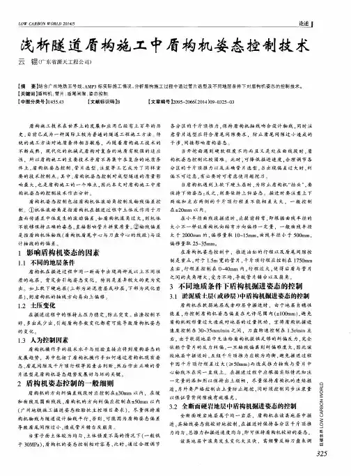 浅析隧道盾构施工中盾构机姿态控制技术