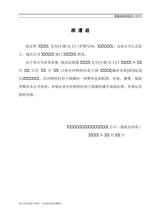 派遣函标准格式(中文)