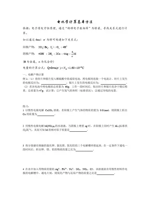 电化学计算基本方法