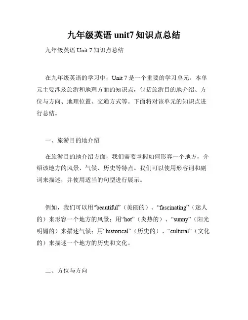 九年级英语unit7知识点总结