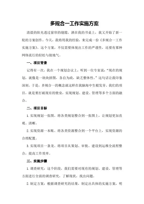 多规合一工作实施方案