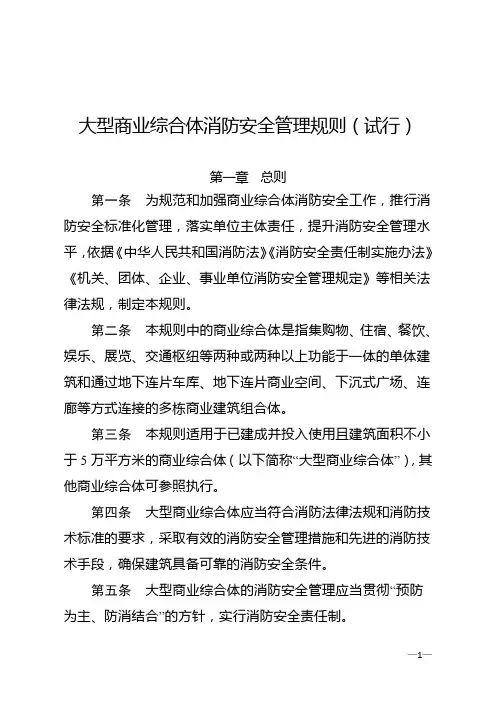 消防救援局应急消[2019]314号：大型商业综合体消防安全管理规则(试行)
