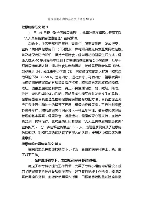 糖尿病的心得体会范文（精选18篇）
