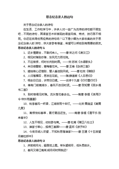 关于思念纪念亲人的诗句
