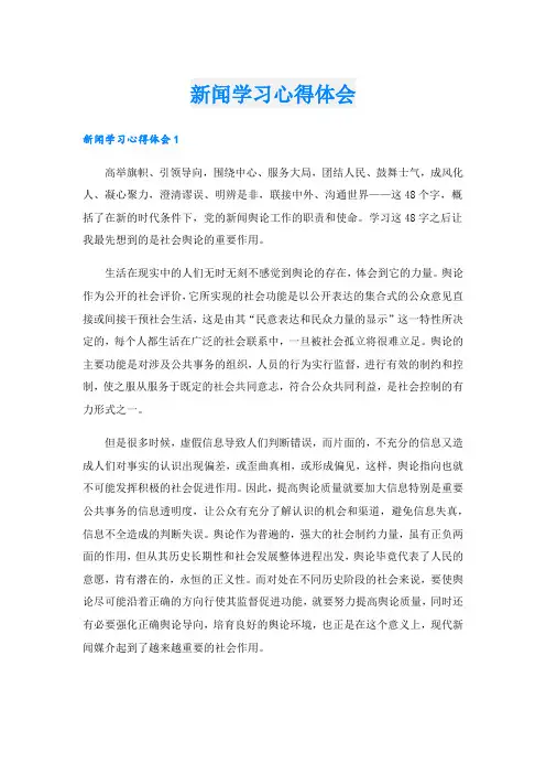 新闻学习心得体会.doc