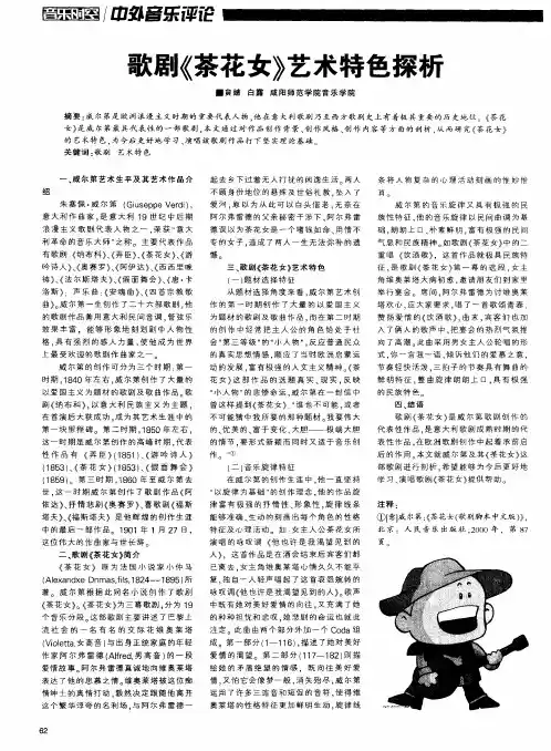 歌剧《茶花女》艺术特色探析