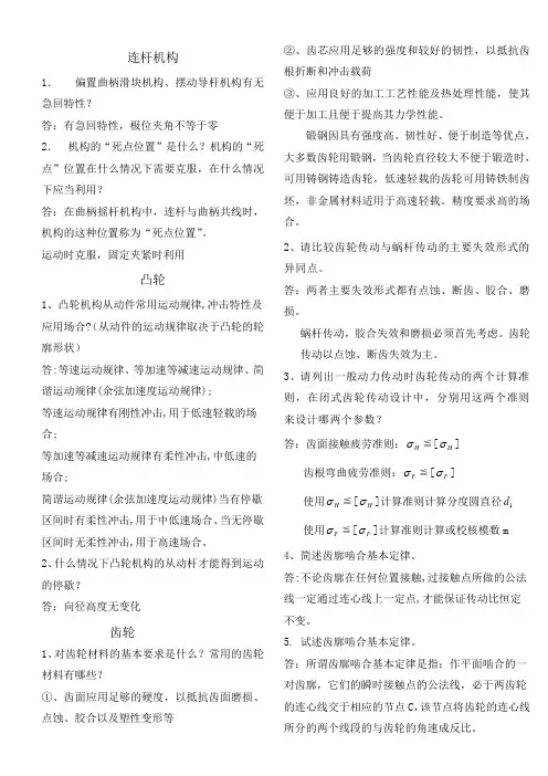 机械设计之简答题汇总