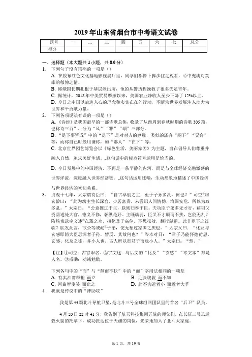 2019年山东省烟台市中考语文试卷含答案解析