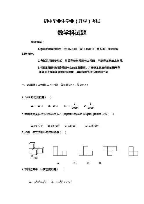 2020年人教版初中数学模拟试题(共8套)(含答案)